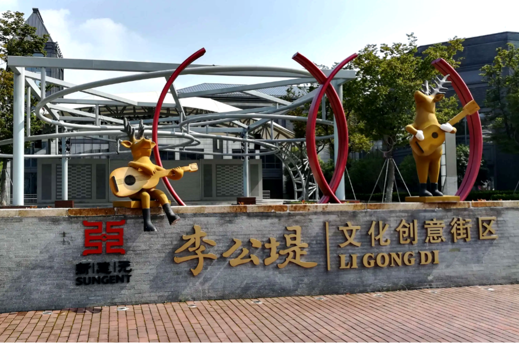 文化创意街为李公堤三期,有刺绣馆,石雕馆,美术馆,摩托会馆等创意文化