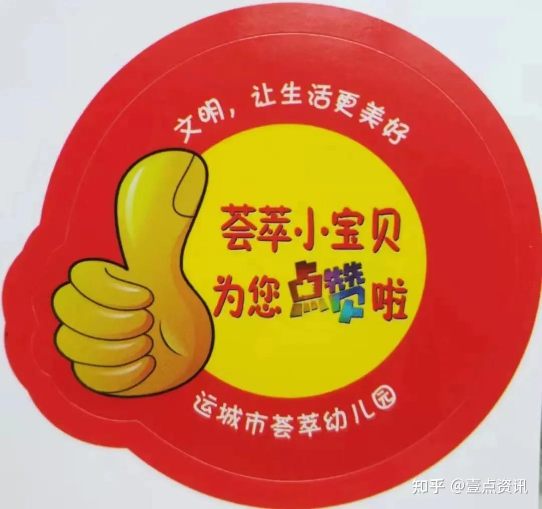 文明行为你我同行——荟萃小宝贝为文明点赞"活动 - 知乎