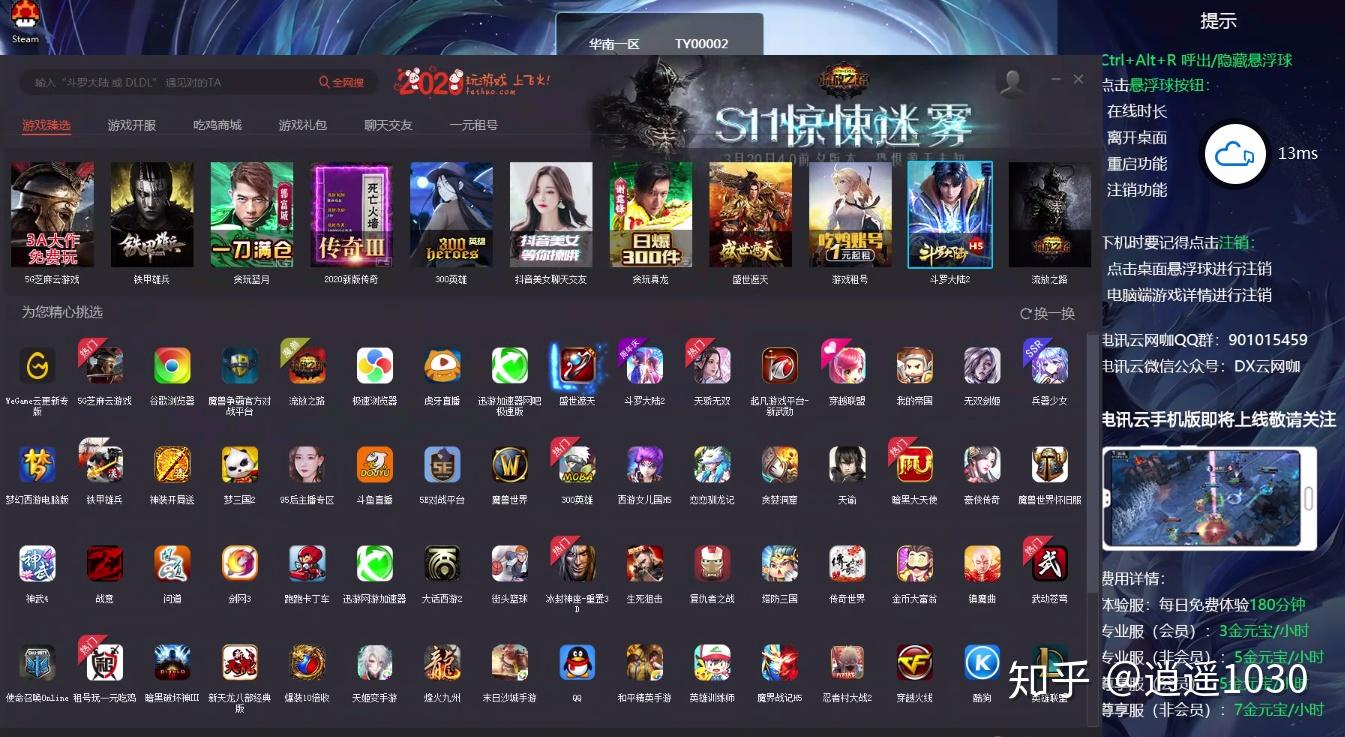 云电脑让你宅在家里也能体验网吧游戏