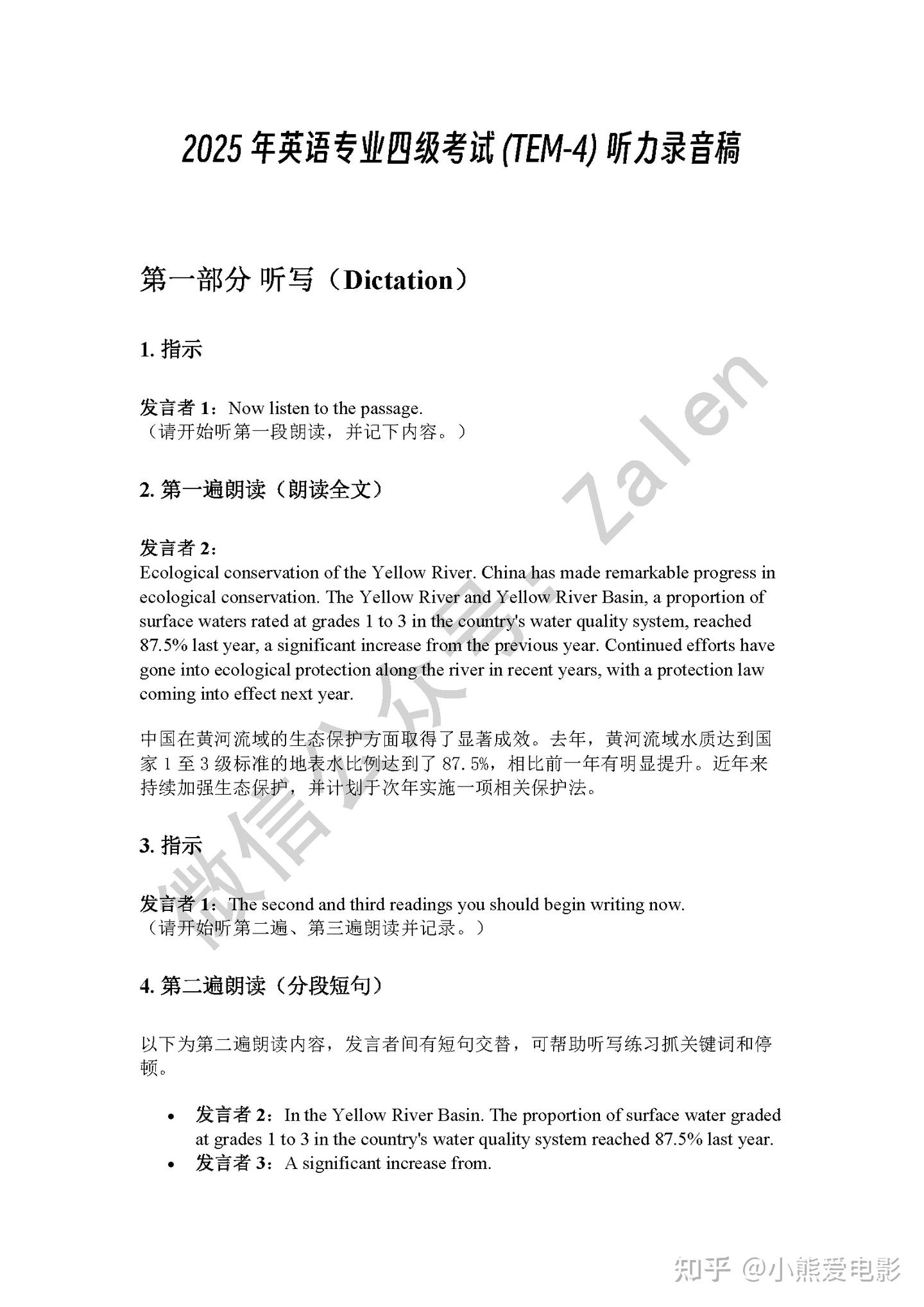 Example Tem4 Questions 2025年英语专业四级考试 (TEM-4) 听力录音稿,真题及答案来了 - 知乎
