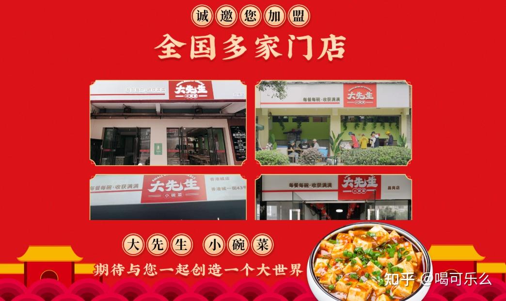 创业做小碗菜,【大先生】品牌是否靠谱?