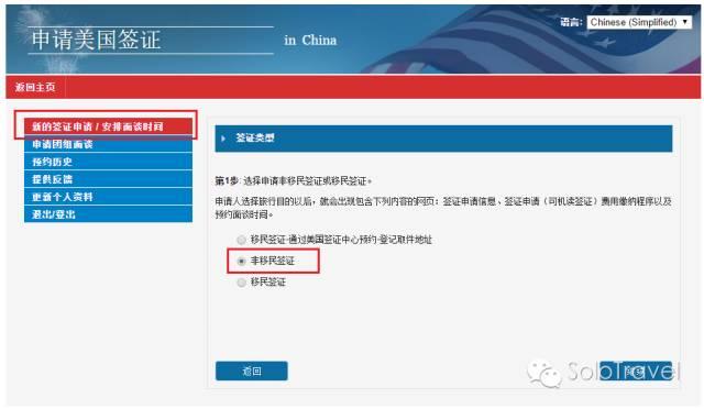 访问nonimmigrant visa2,记住申请表信息3,填写个人信息标准中文电码