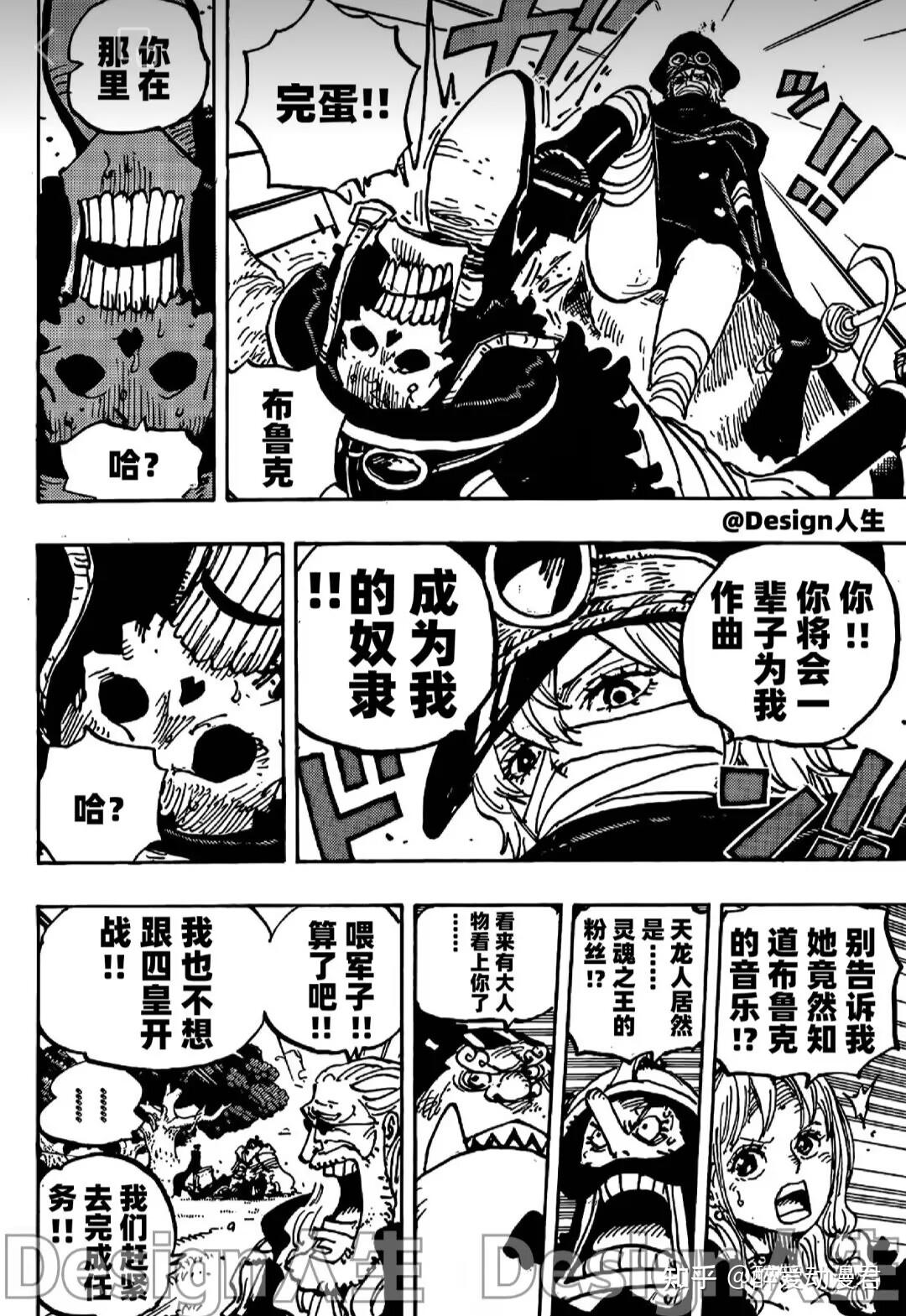 海贼王1147话高清汉化，布鲁克居然见过军子，神之骑士团也能长生 - 知乎