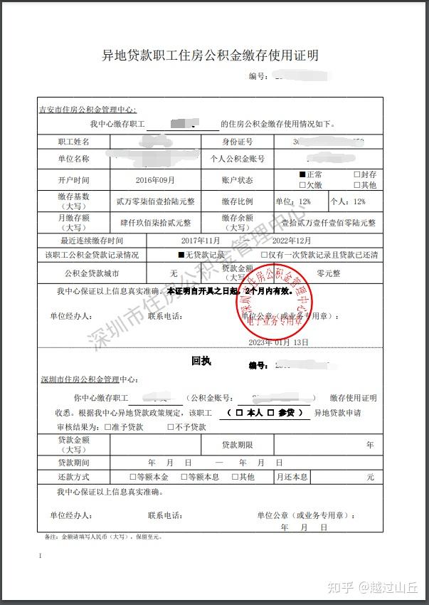 深圳公积金异地贷款买房完整攻略
