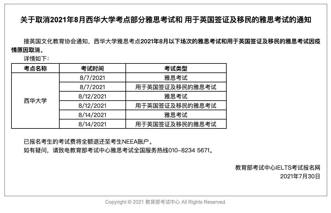 1,四川取消雅思考試考點