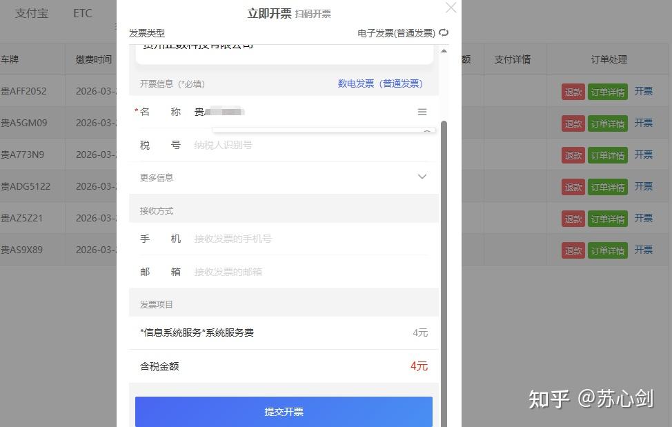 不开发,业务系统如何增加开票功能?实现扫码快速开票 - 知乎