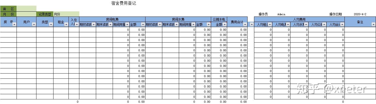 基於excel服務器定製宿舍管理系統