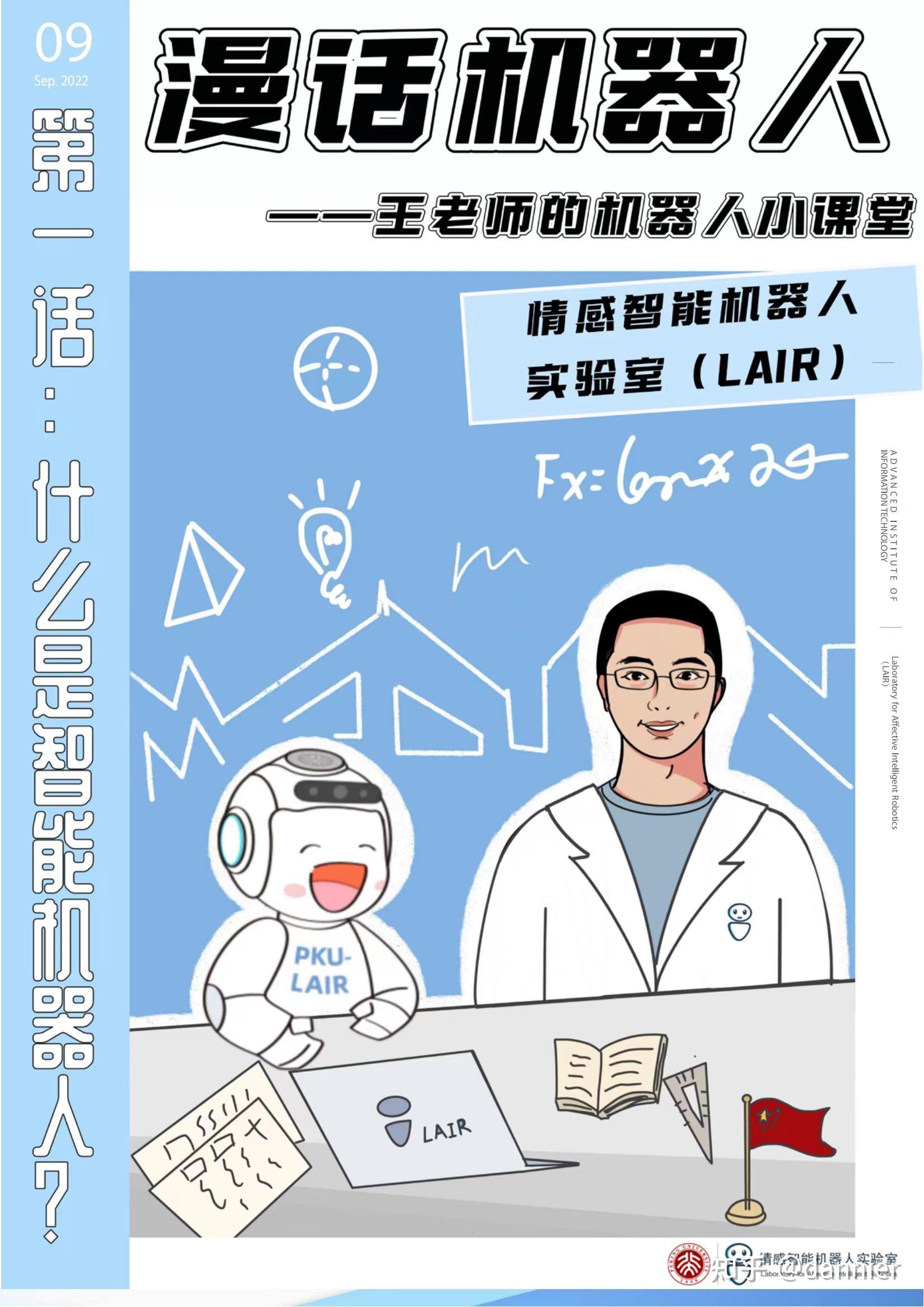 机器人漫画老爸图片