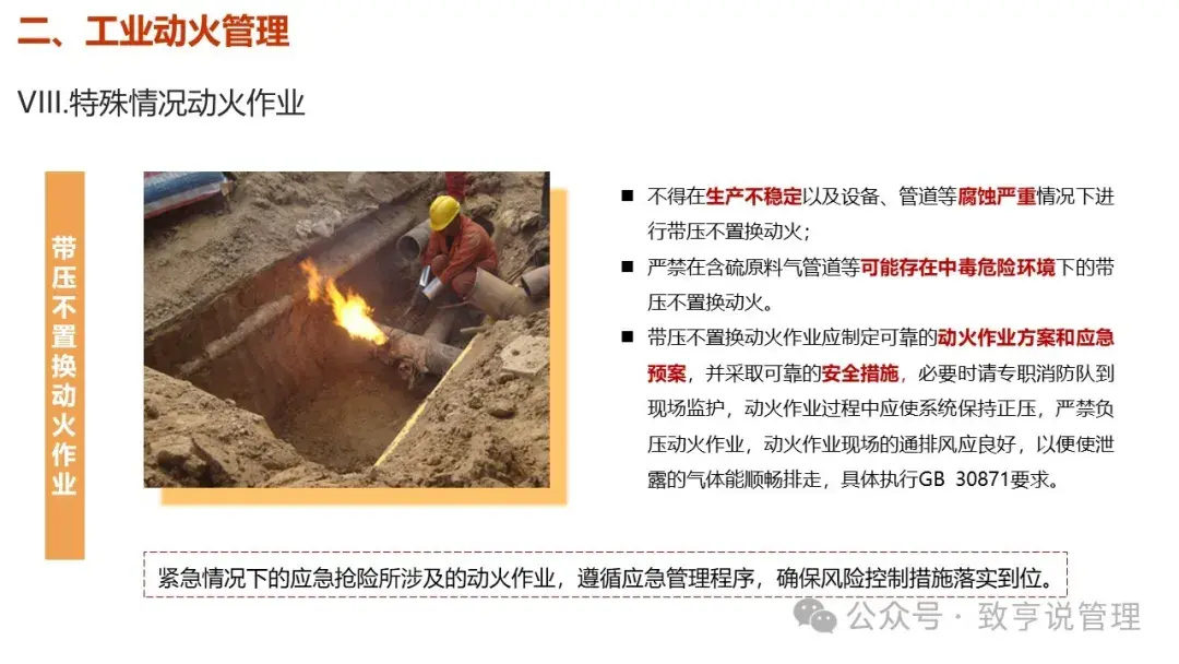 动火作业安全管理 - 知乎