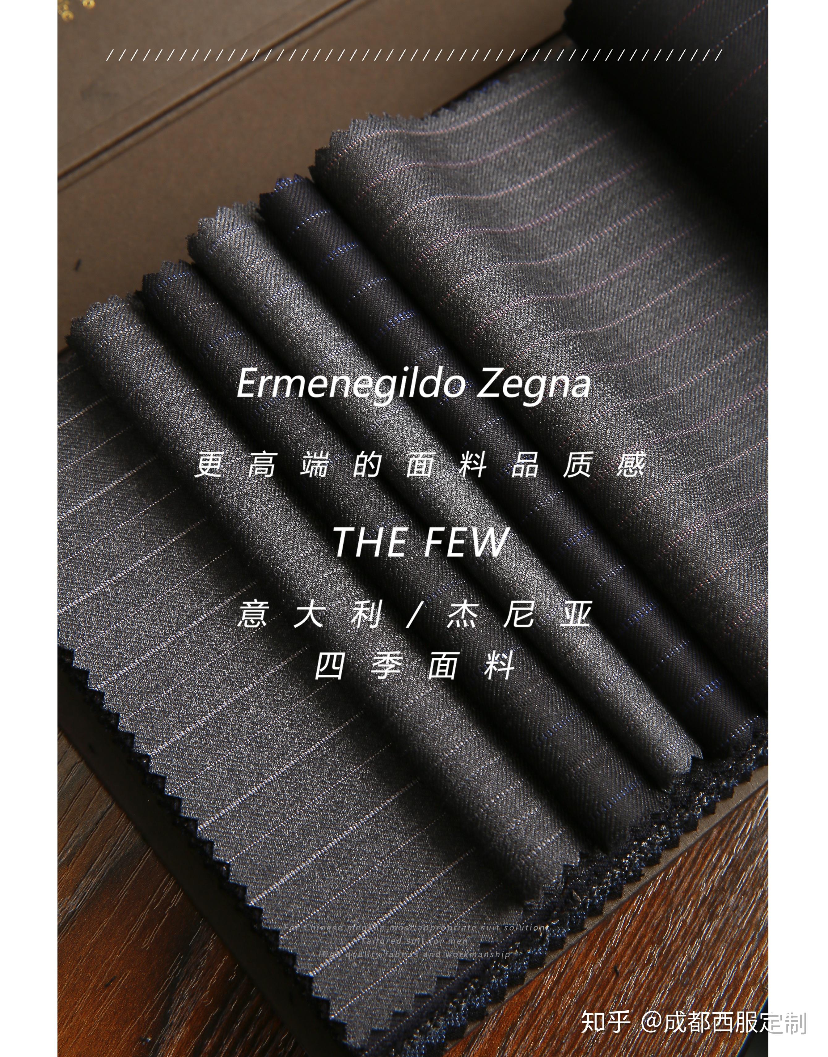 四季面料意大利  /杰尼亚更高端的面料品质感ermenegildo zegnathe