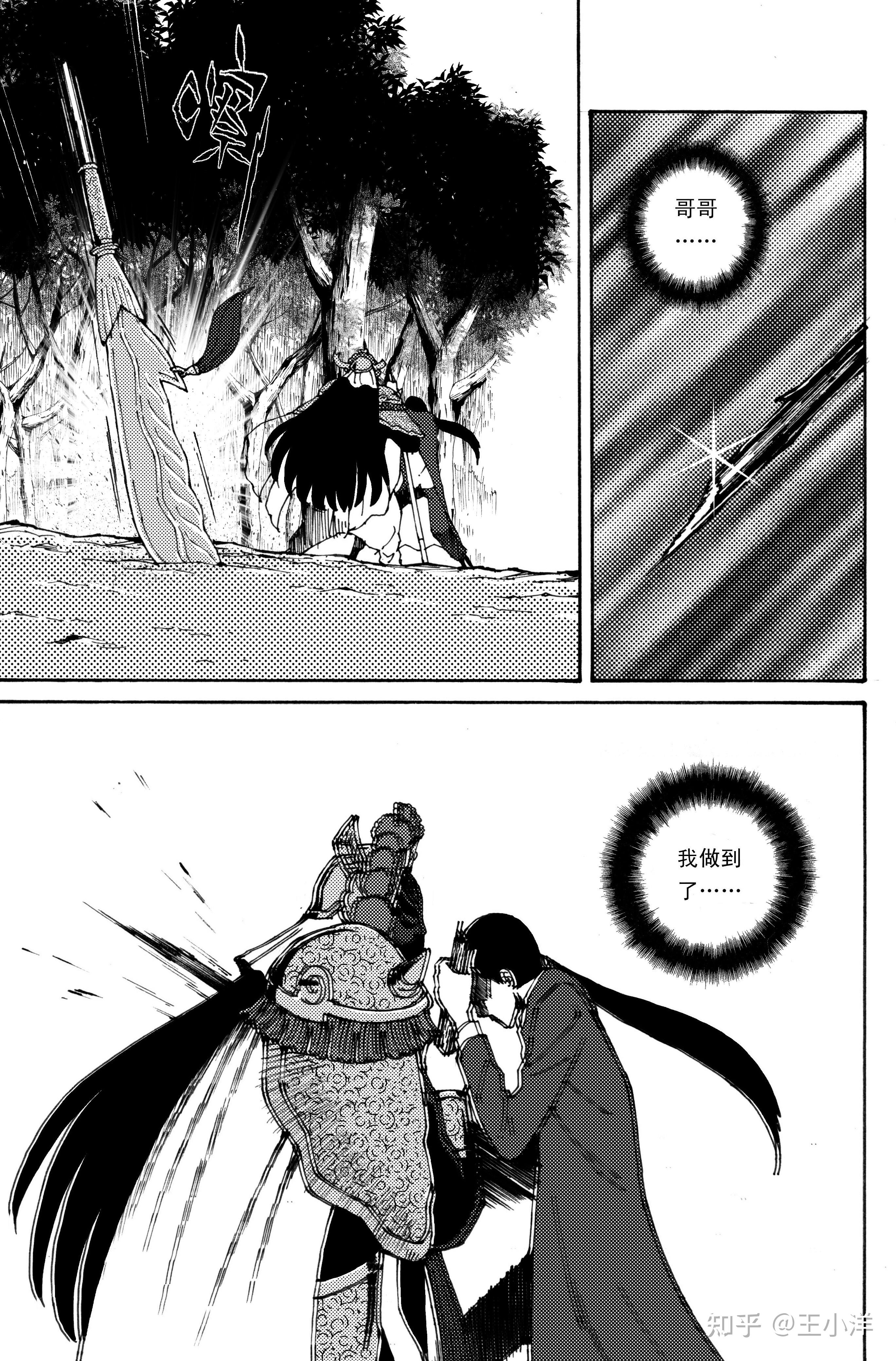 【漫画连载】王小洋《将》第5话:黑火 - 知乎