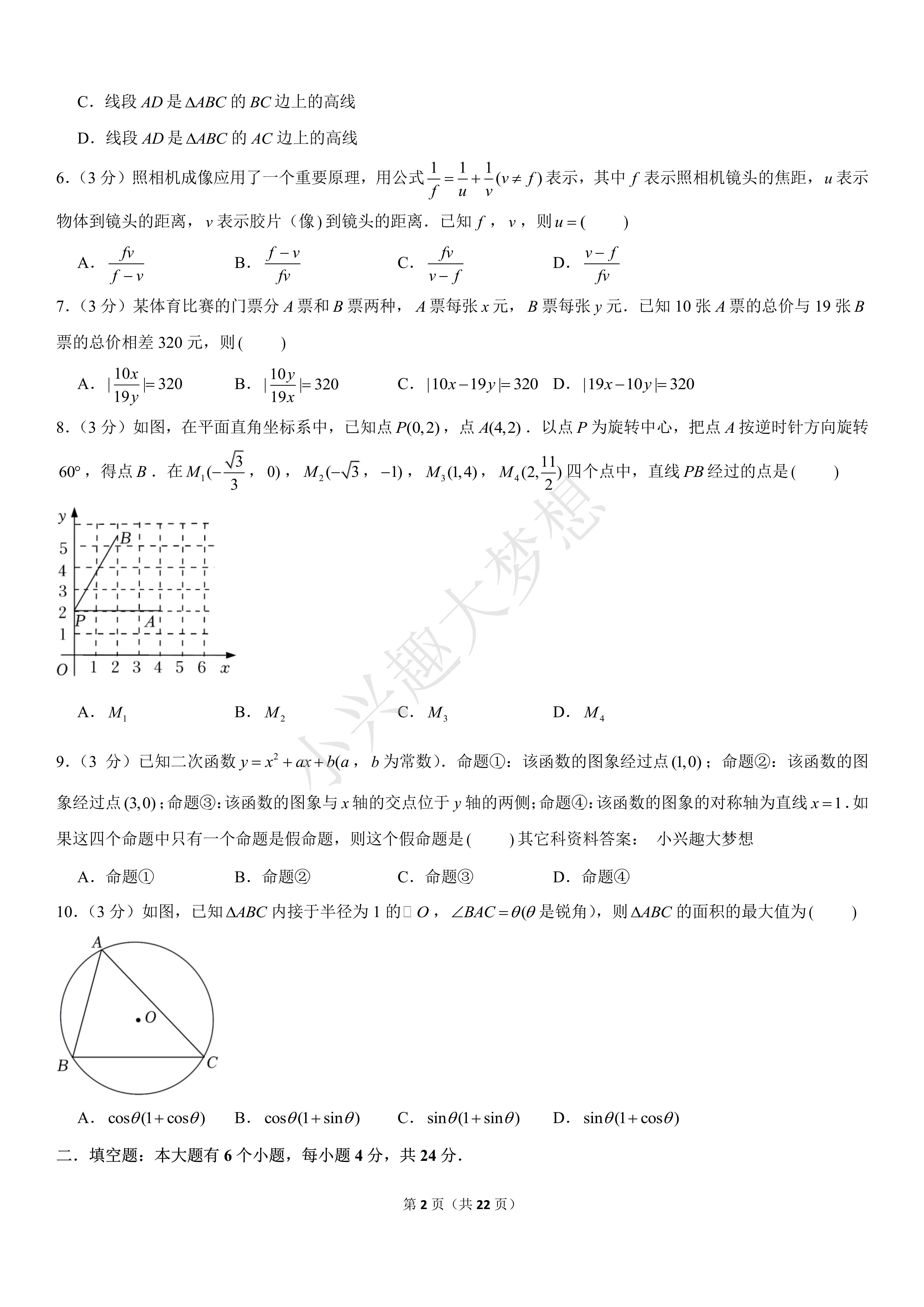 2023数学中考杭州卷第23题详细解答！