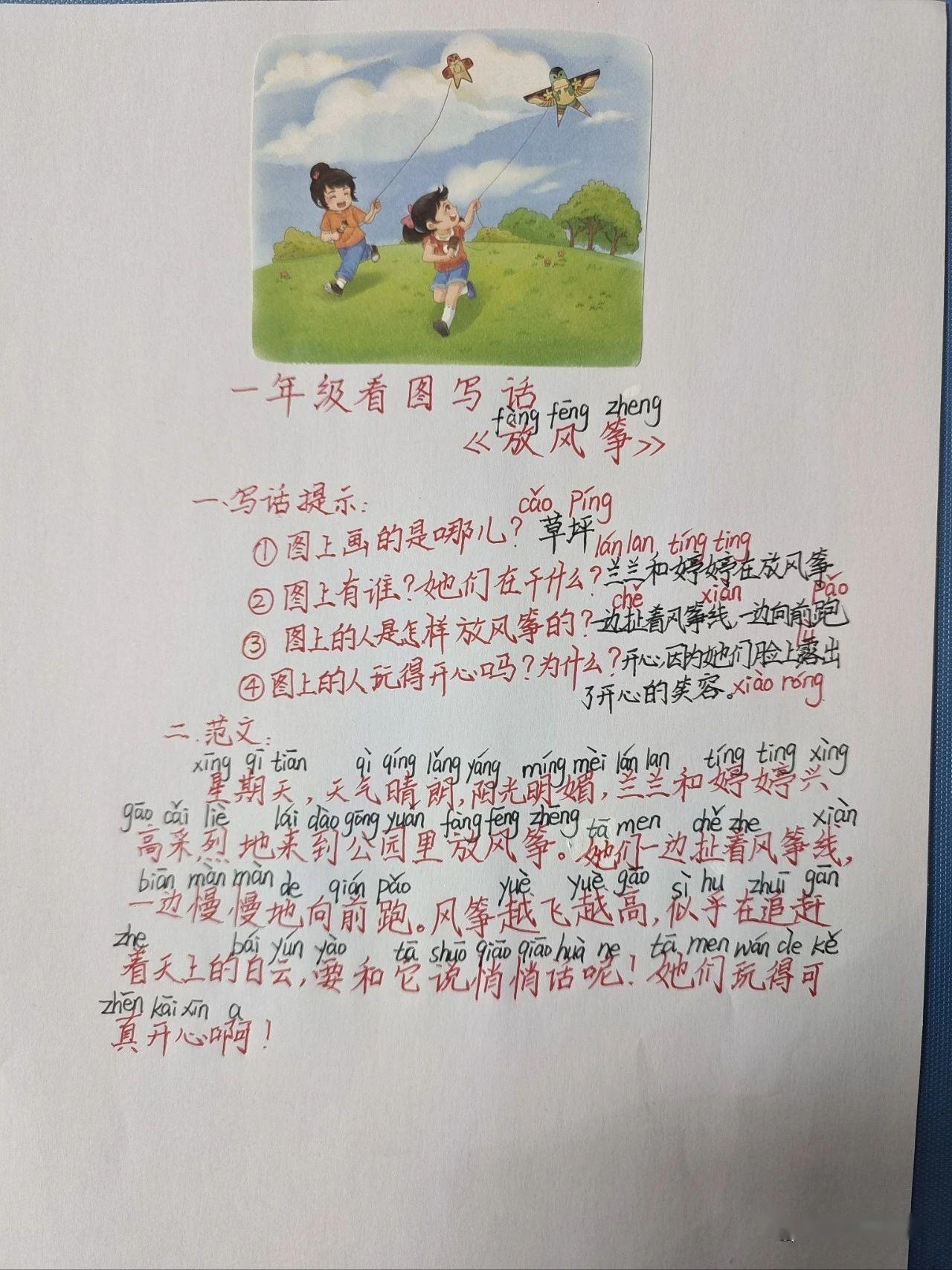 看图写话《放风筝》 - 知乎