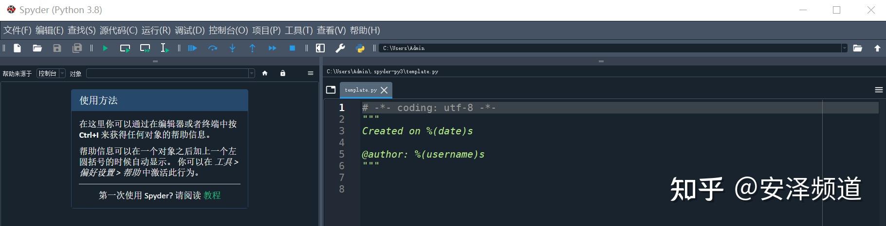 python3教程002:怎么个性化定制python3的程序开发软件spyder50