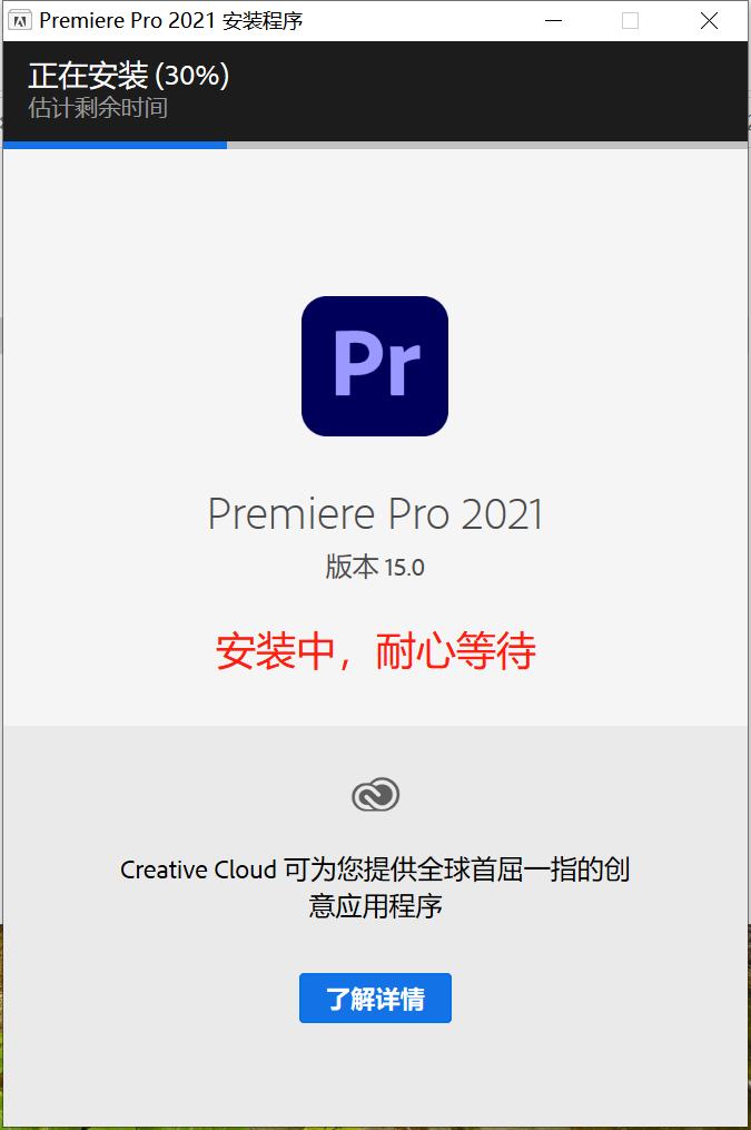 premiere2021详细安装教程