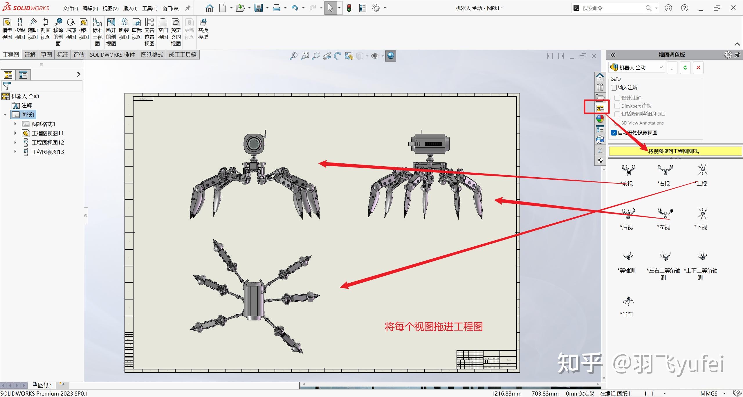 Solidworks工程图图如何快速创建主视图，左视图，俯视图这三视图，而不是一个个去创建？ 知乎 