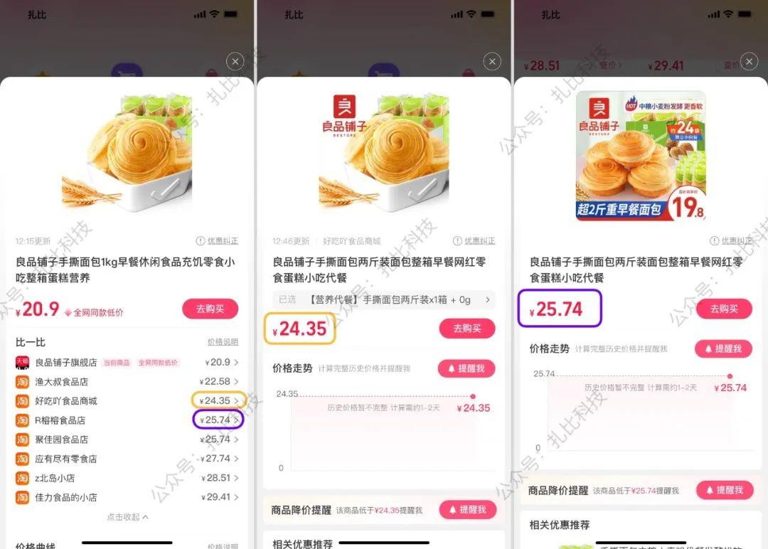 淘宝上线比价功能,快速查询商品历史价格!但不建议使用