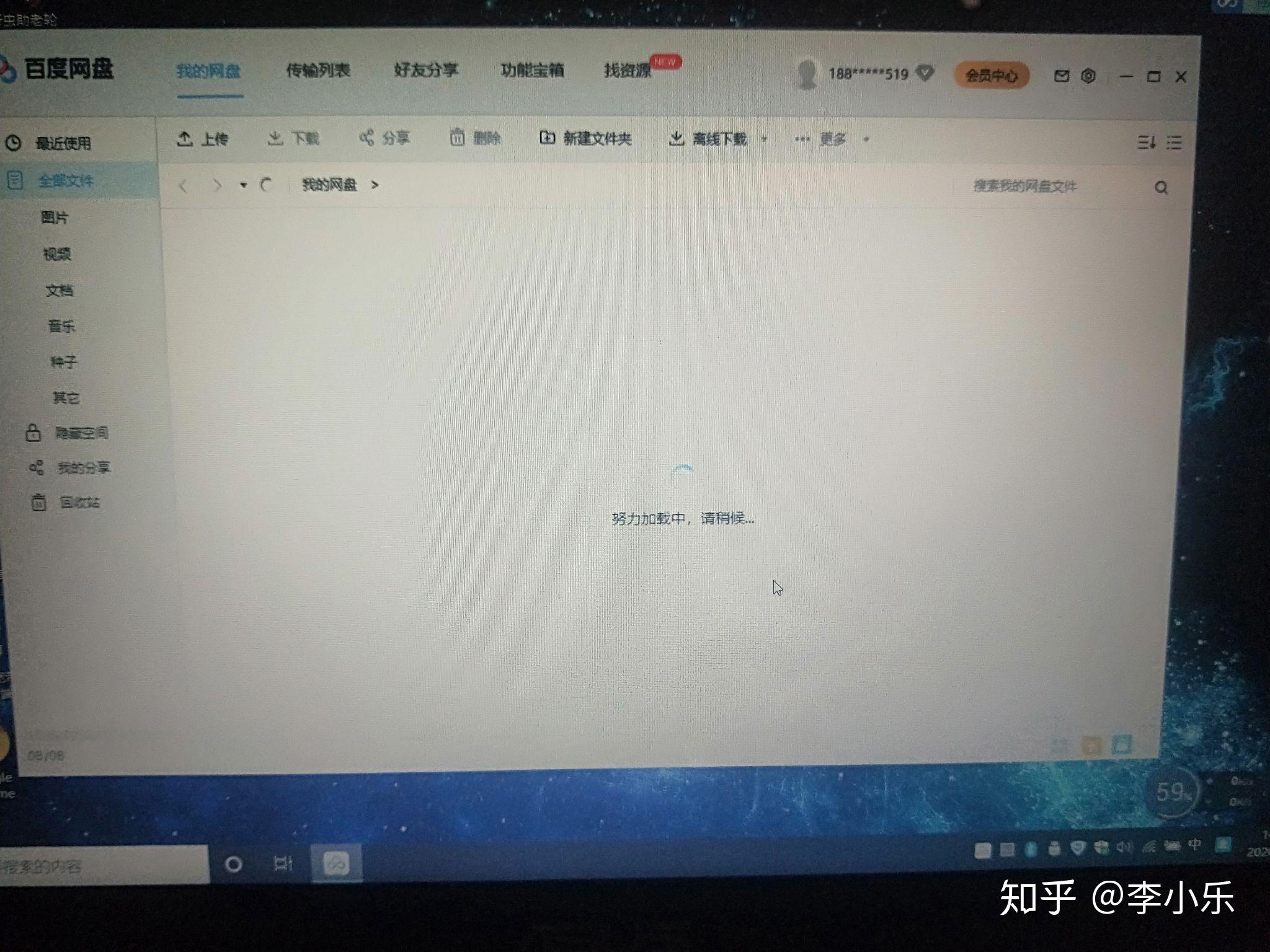 为什么我百度网盘文件一直显示努力加载中