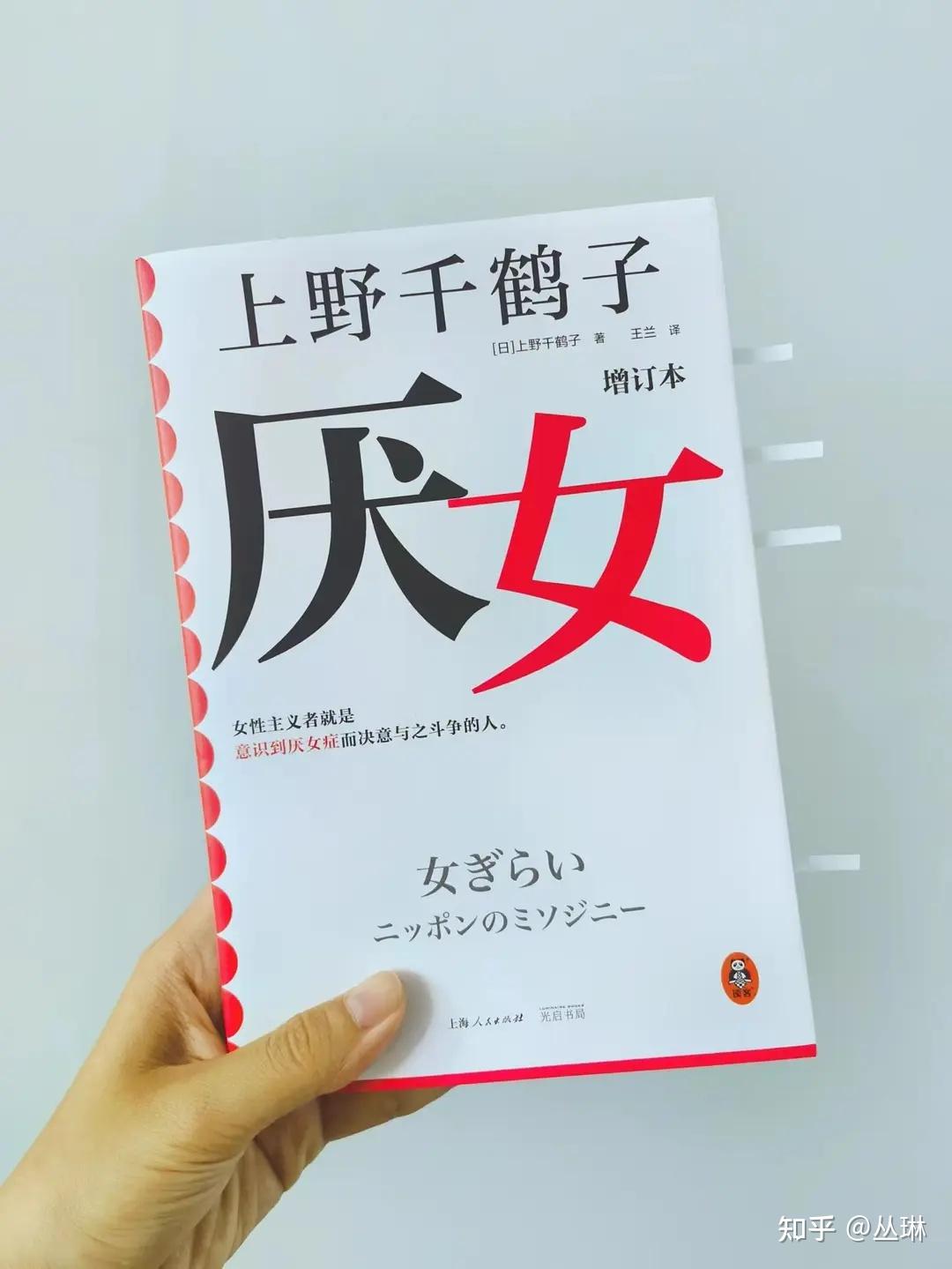 《厌女》:精准剖析性别秩序的意识启蒙 - 知乎