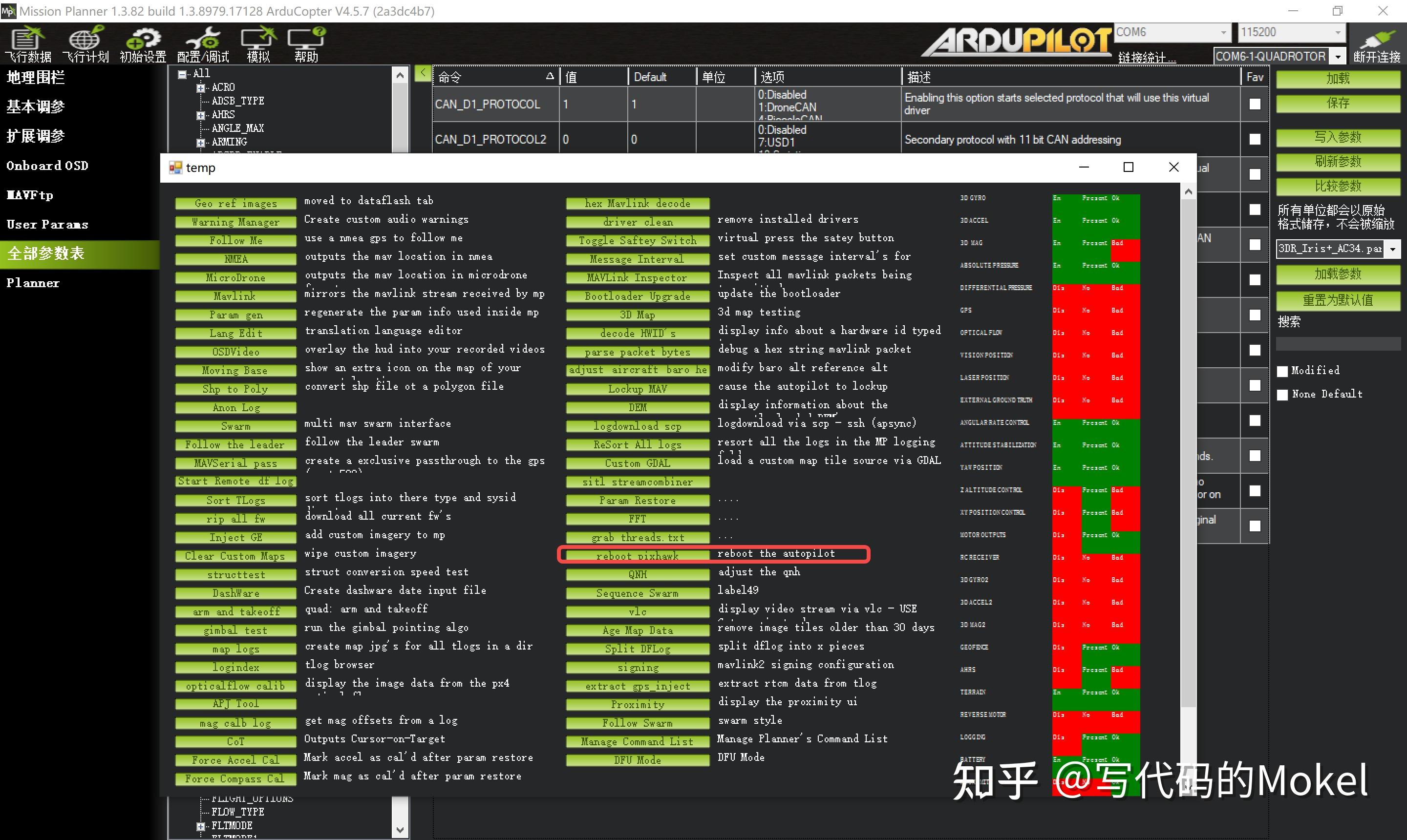 开启Ardupilot/Pixhawk的CAN总线支持和设置通讯协议为DroneCAN/UAVCAN - 知乎