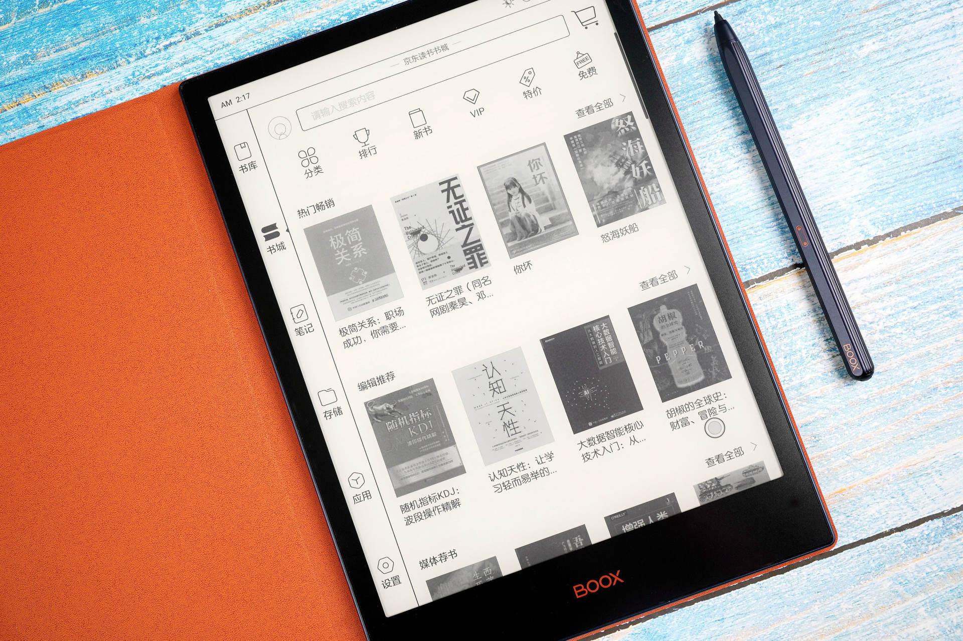 是电纸书也是生产力工具文石booxnote5初体验