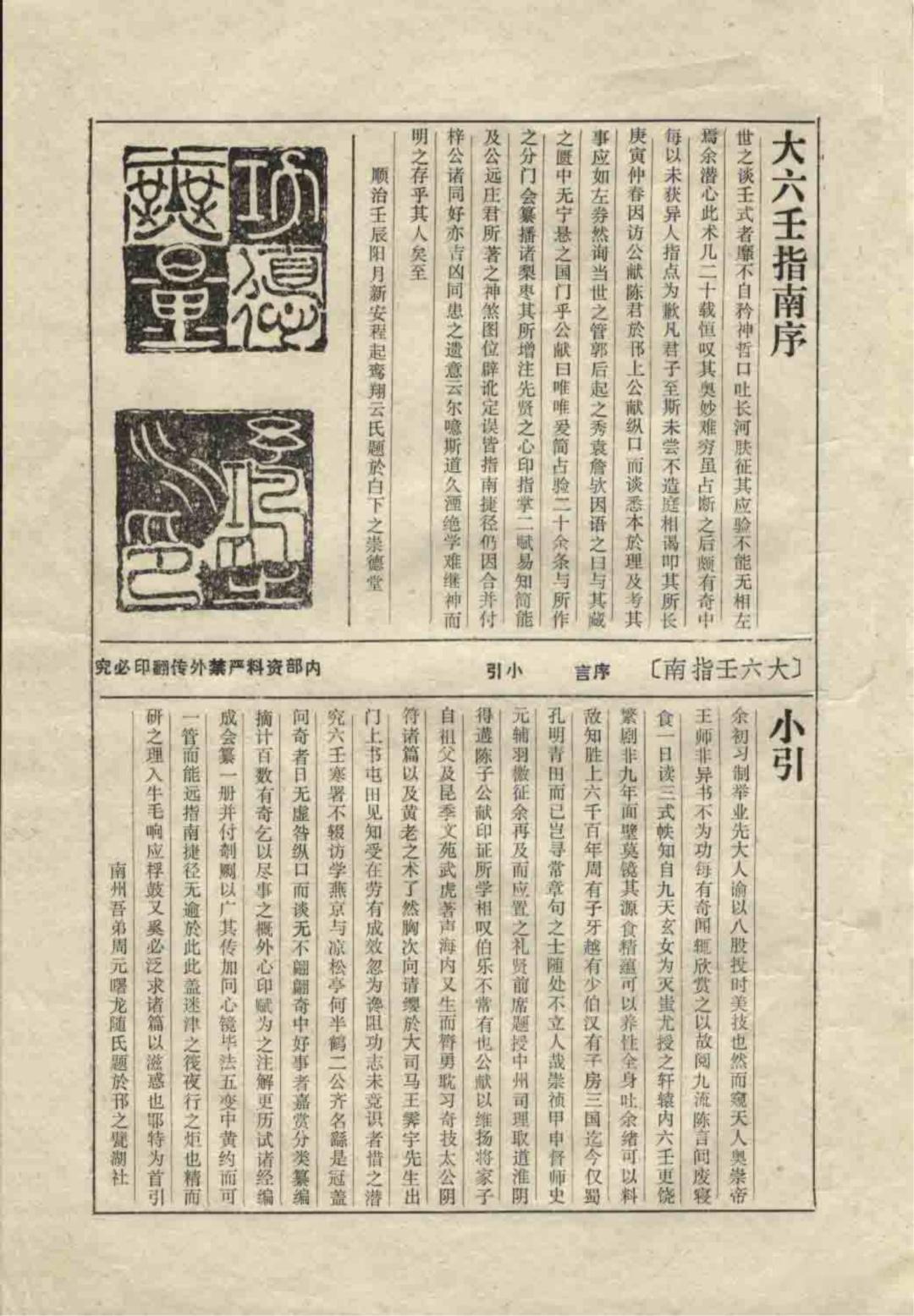 六壬古籍《大六壬指南》 - 知乎