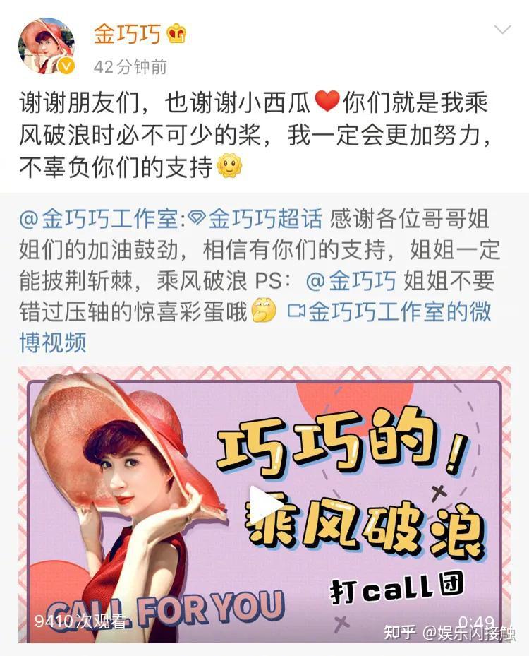 金巧巧女儿为妈妈应援妈妈永远是我心目中的c位成功加盟浪姐2
