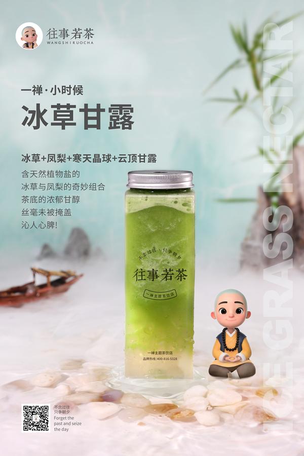 加盟往事若茶要多少钱
