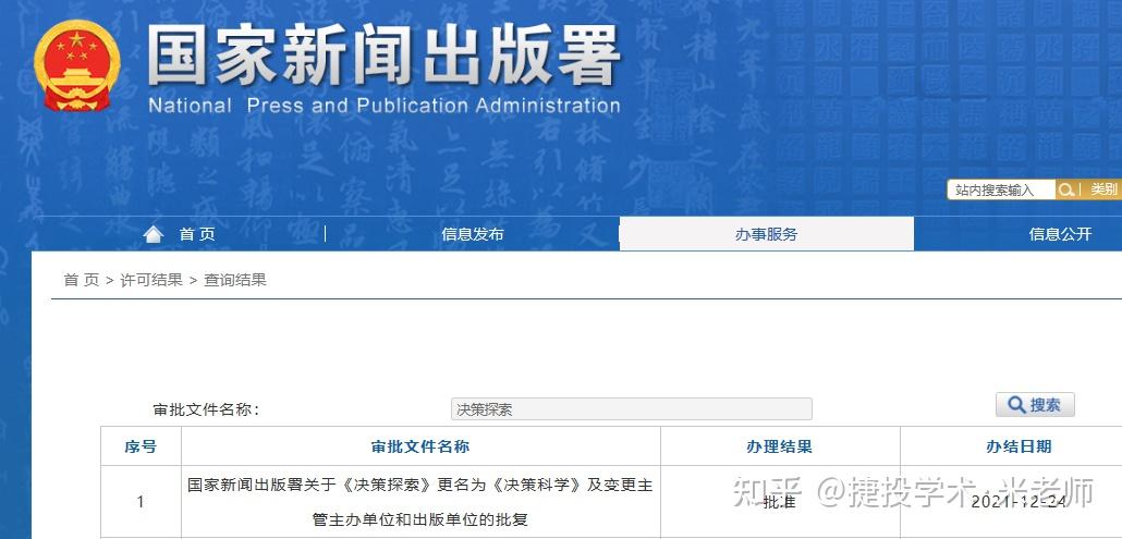 2022更名大学预测 