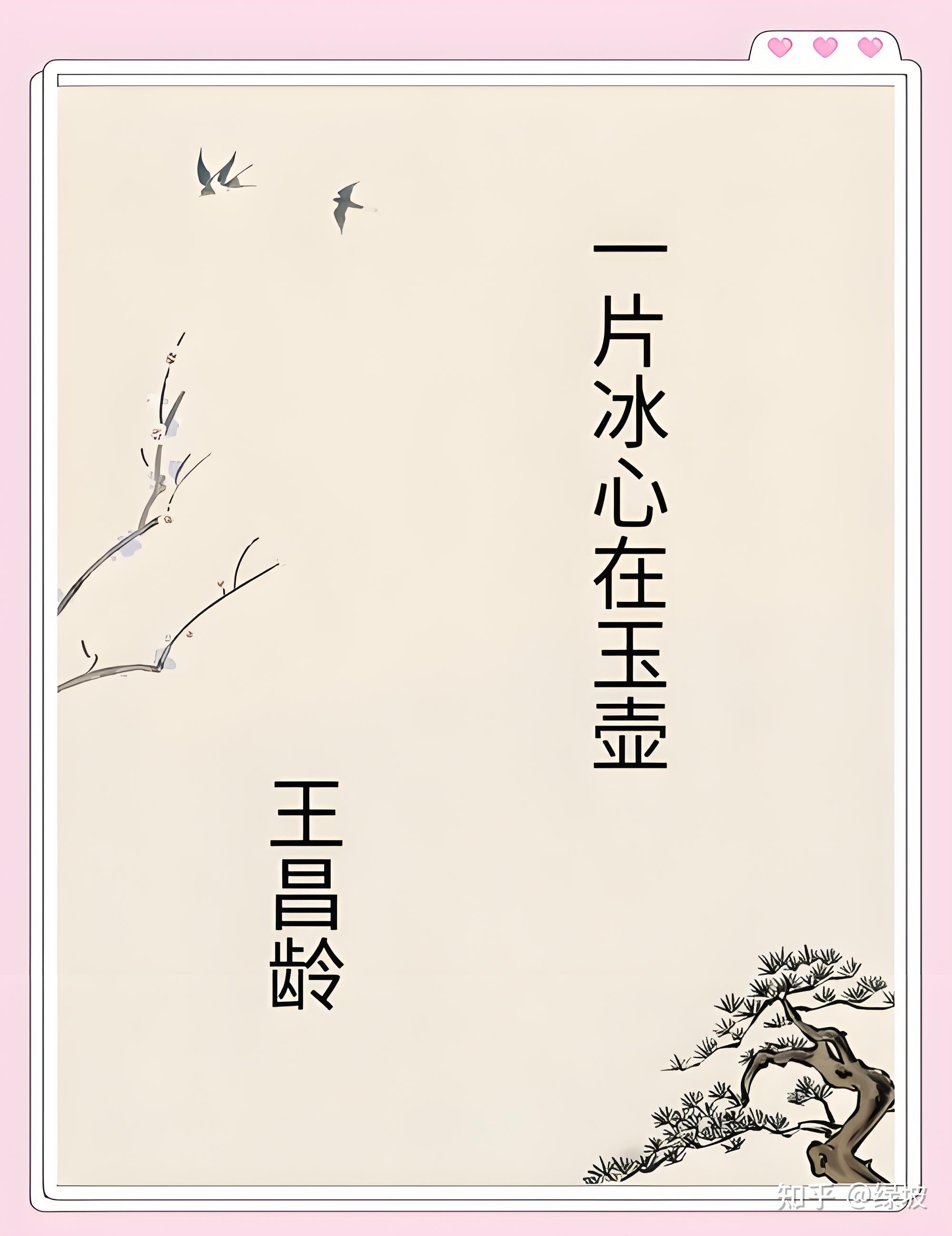 “七绝圣手”王昌龄为何被亳州刺史闾丘晓所杀 - 知乎