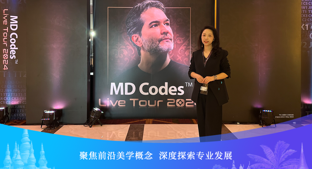 国际研讨会｜李雯院长受邀参加MD Codes™ Immersion 研讨会与“情绪美学教父”共探全新美学技术和理念 - 知乎
