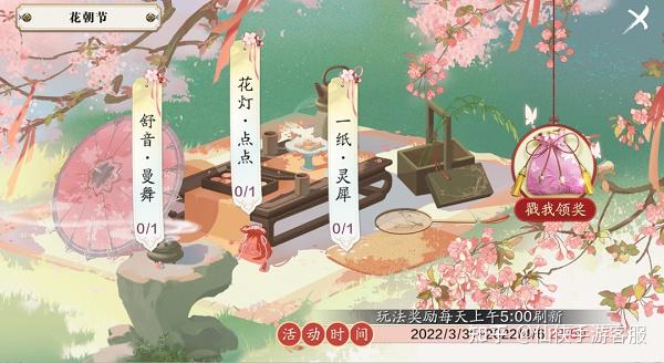 天涯明月刀手遊花朝節2022活動攻略