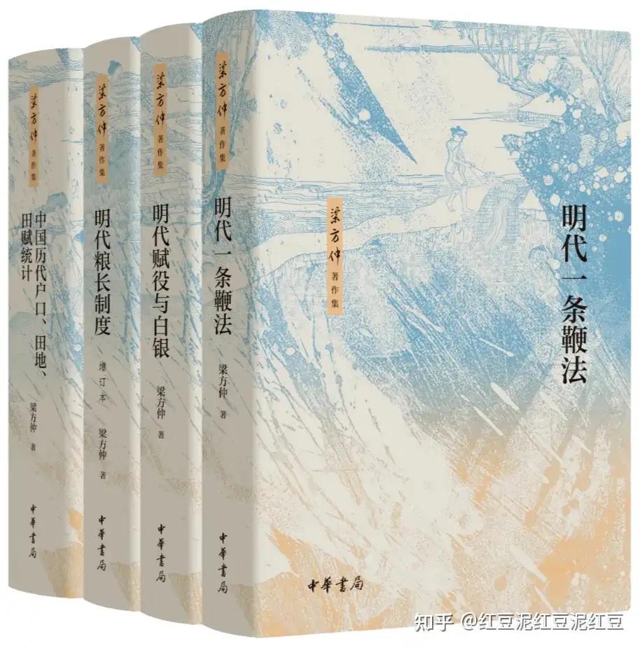梁方仲著作集 - 知乎