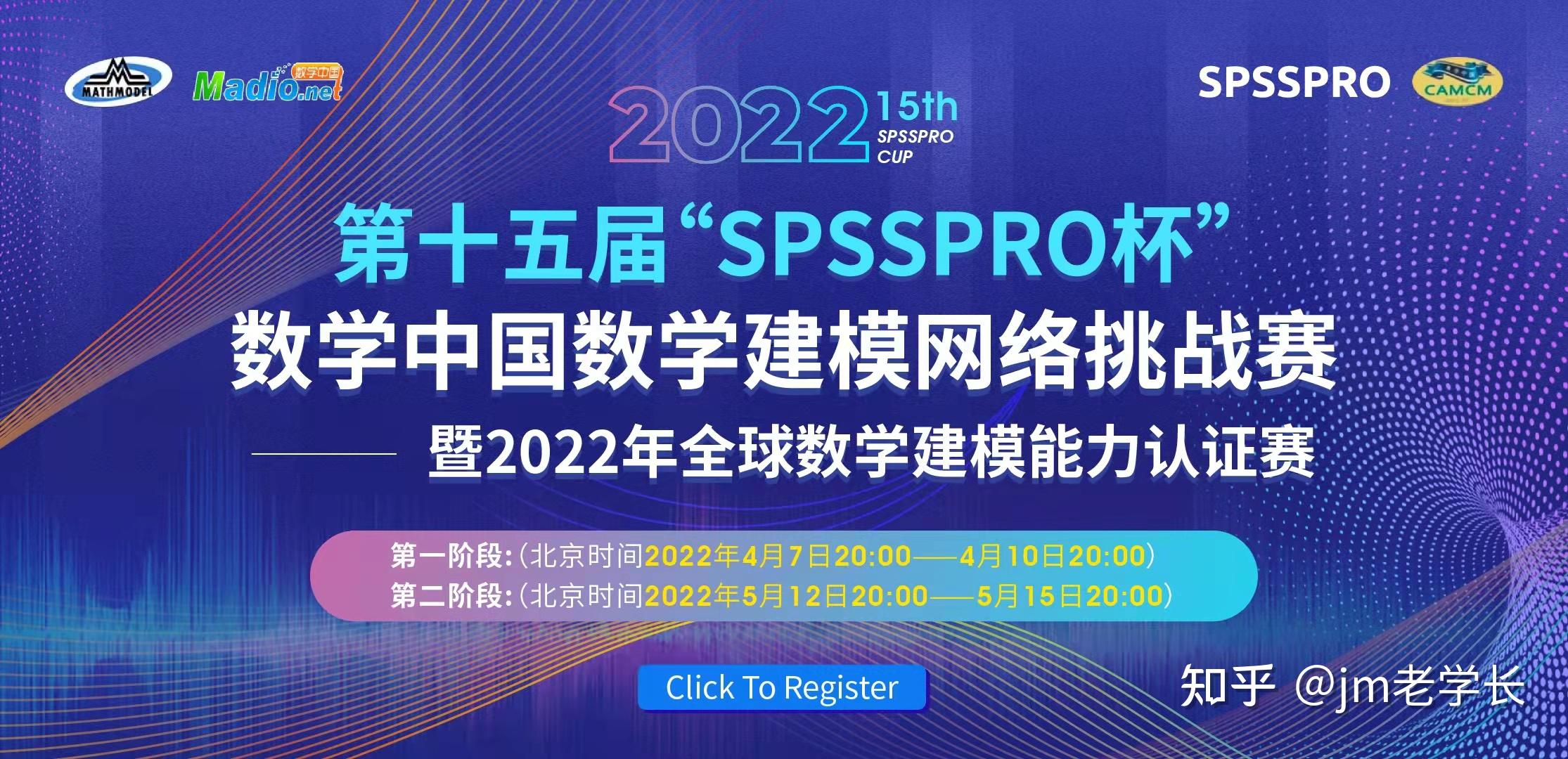 2022认证杯数学建模挑战赛如何参加,组队,获奖