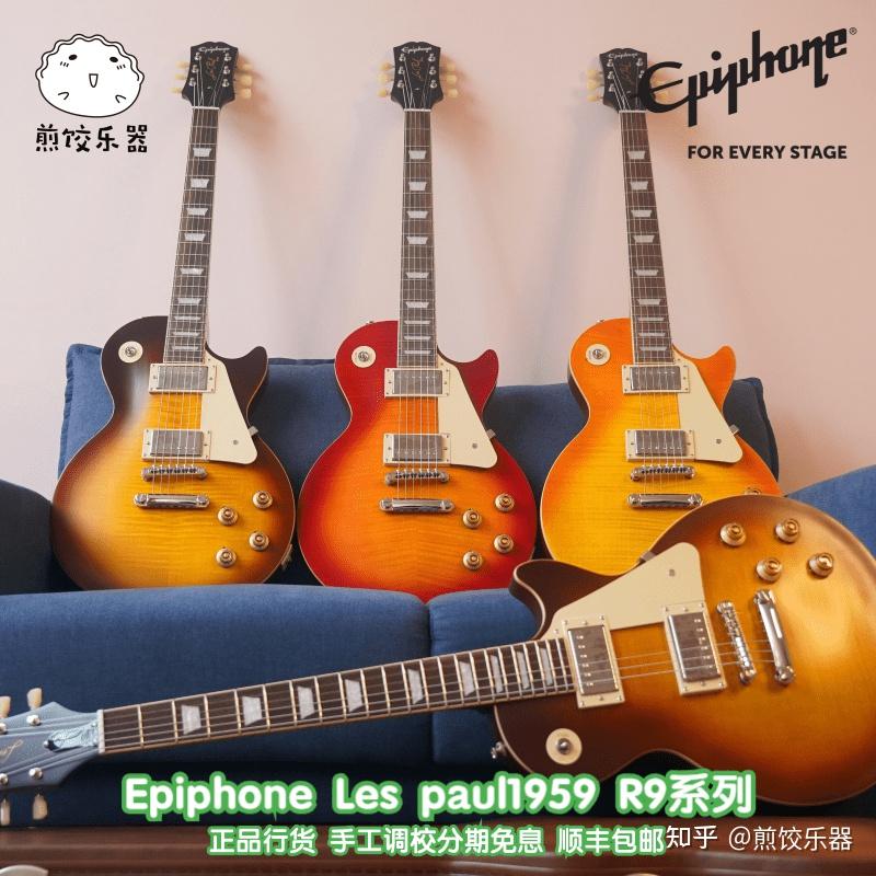 Epiphone Les Paul系列太多不知道怎么选？这篇详解快快收好 - 知乎