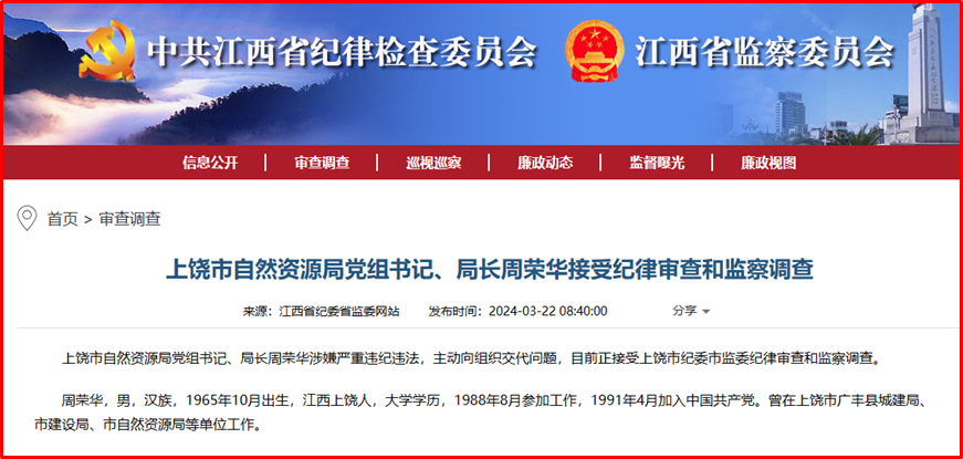 周荣华同日,江西省上饶市纪委微信公众号"上饶清风"消息,广丰区教育