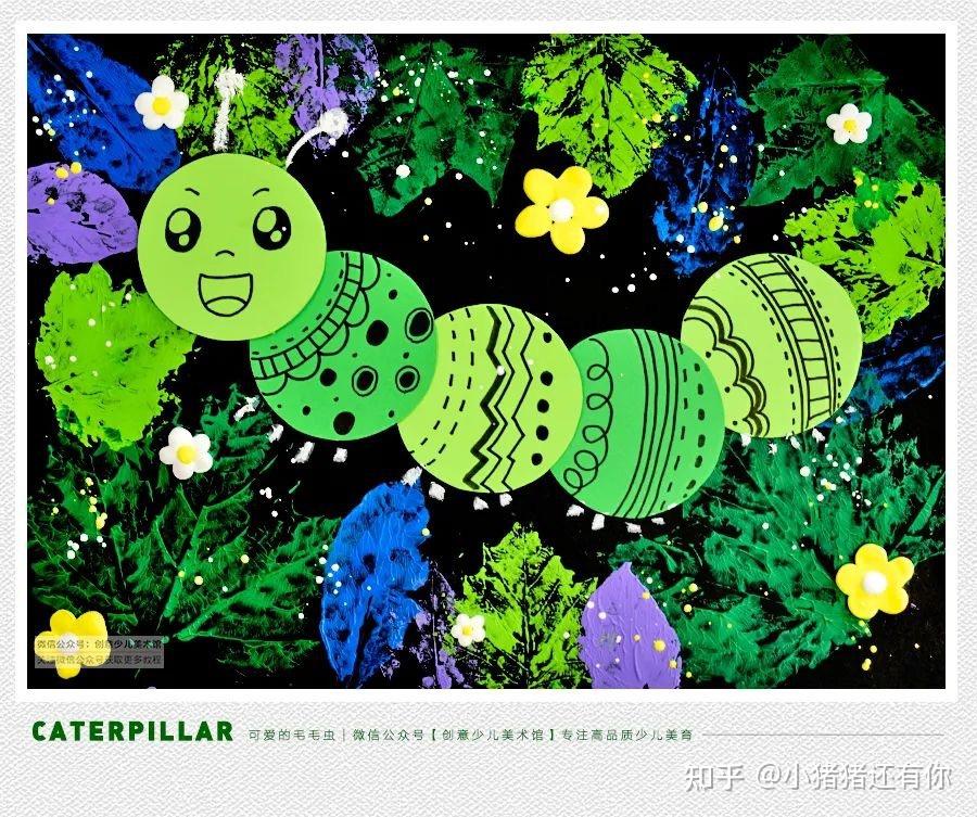 少儿创意美术课件之一条毛毛虫