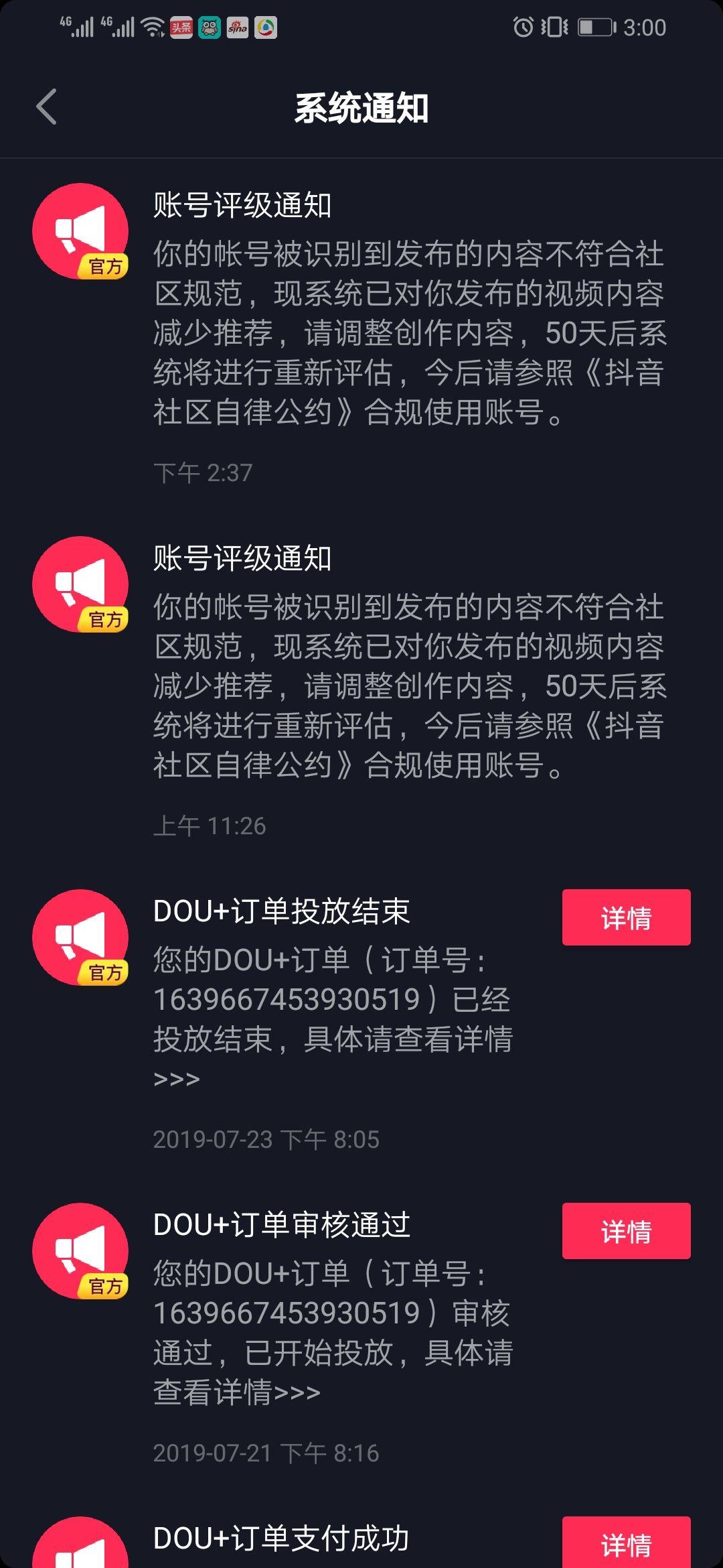 抖音收到评级通知，内容不符合社区规范被限流，这种情况怎么破。？