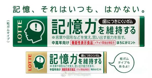 Lotte记忆力口香糖是否有用 知乎