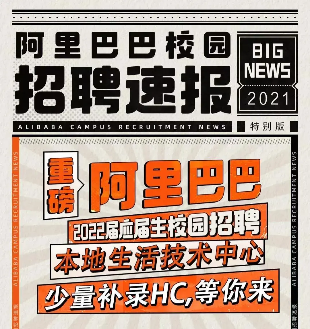 阿里巴巴2022秋招补录开启如何弯道超车斩获offer