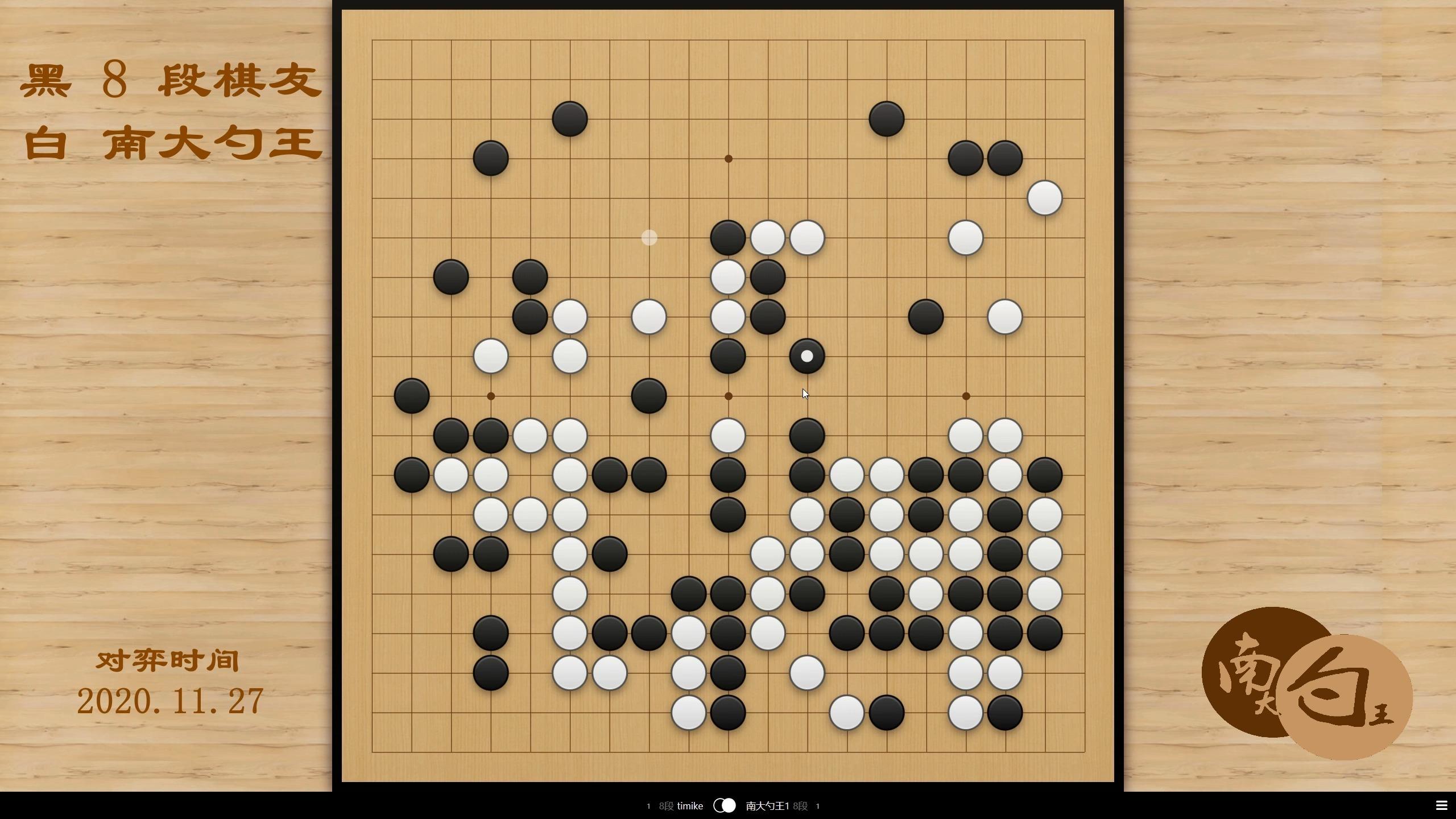 让野狐新晋8段2子的指导棋对手好像没有任何机会