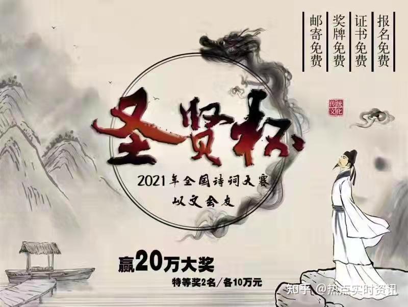 傳承詩詞文化2021全國聖賢杯詩詞大賽正在面向全國火熱徵稿中