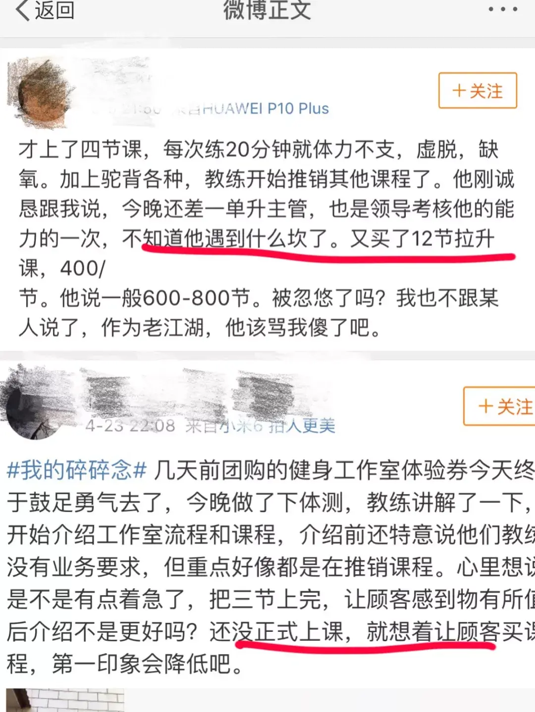 那些一口氣買50節私教課的人,後來怎麼樣了? - 知乎