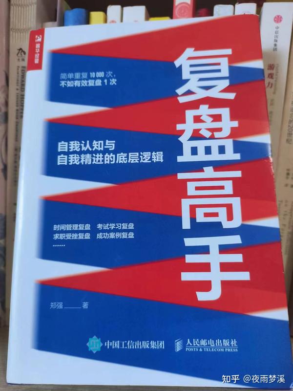 用复盘管理时间,实现高效人生 - 知乎