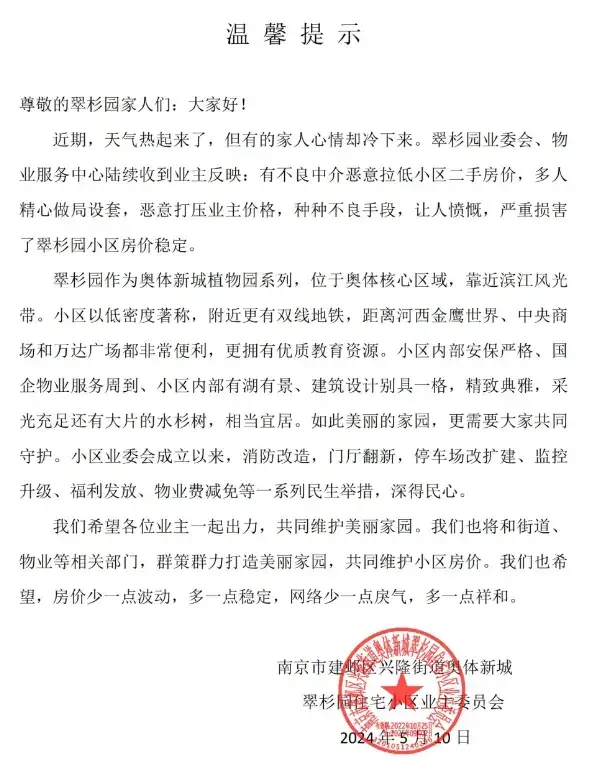 最高涨40%!南京楼市一夜变天了