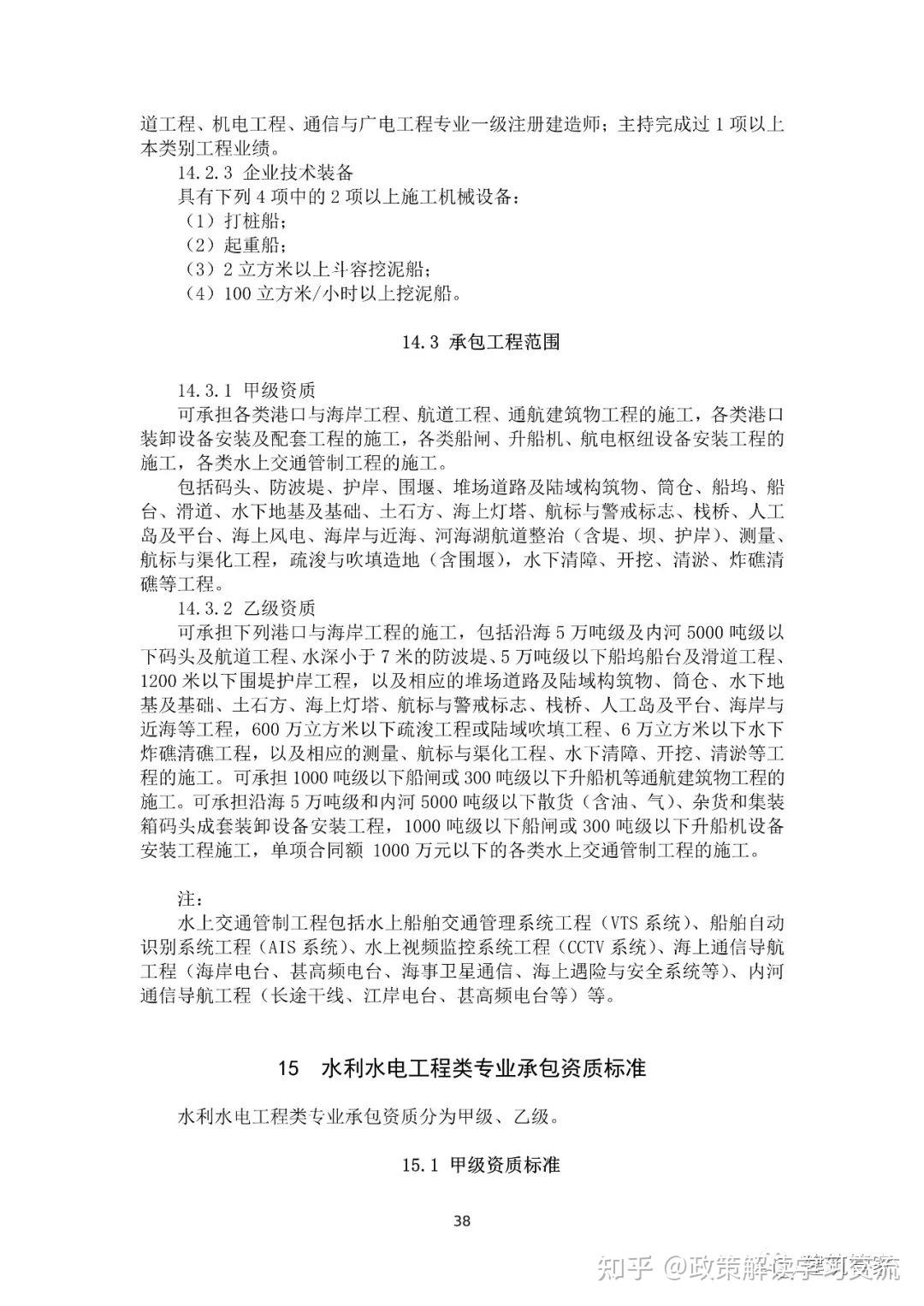资质大变革!刚刚住建部官网正式发布新版《建筑业企业资质标准》意见稿,施工/设计/监理/勘察正式迎来大变