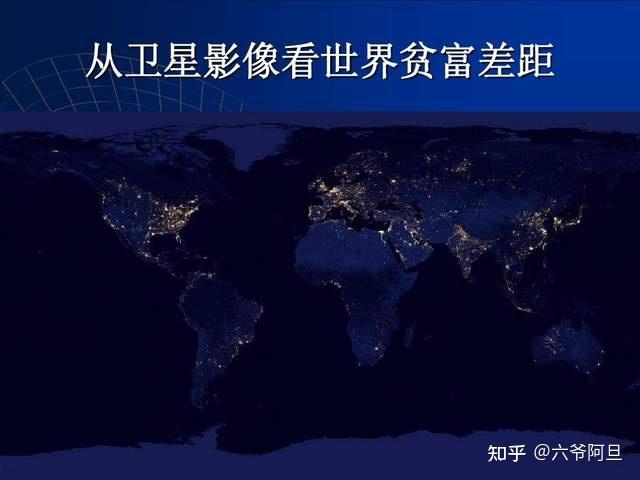 就是美国与世界其他国家之间的贫富差距