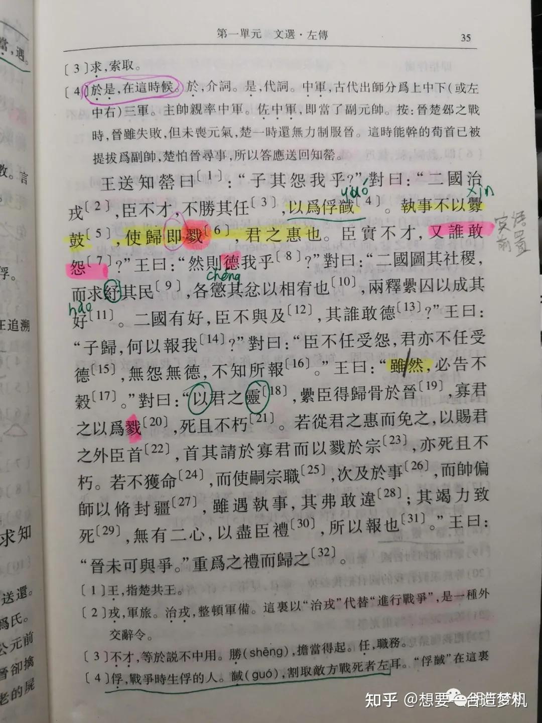 古汉翻译句读怎么做? - 知乎