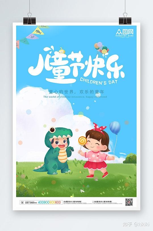 六一儿童节海报设计分享
