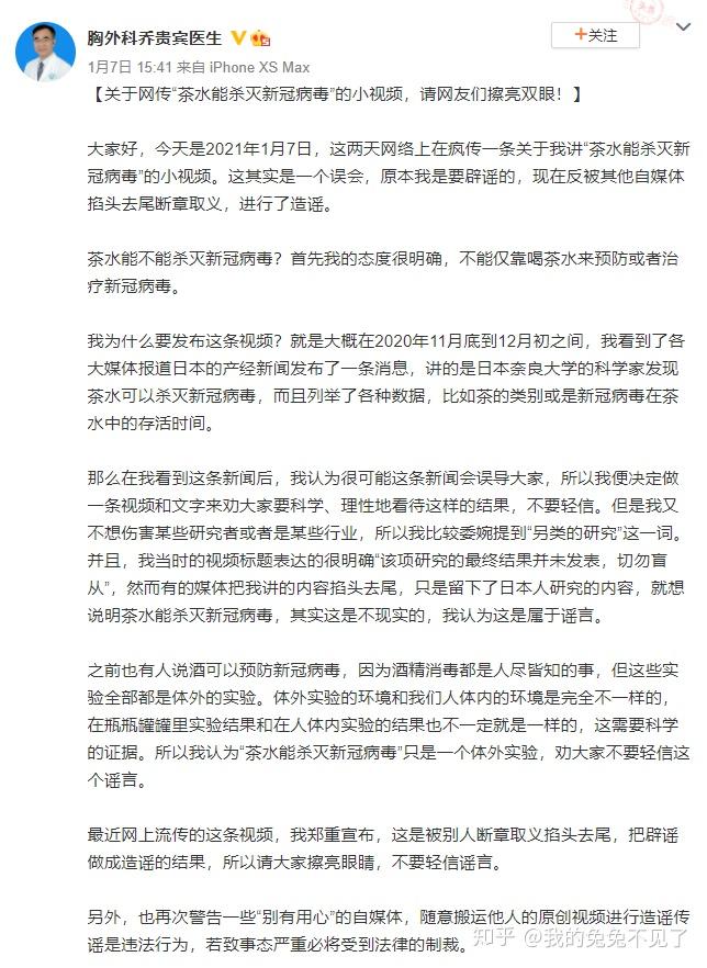 如何看待广东省人民医院乔贵宾关于新冠和茶水的言论?